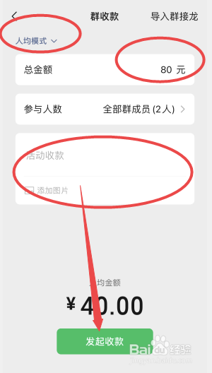微信群里群收款怎么操作