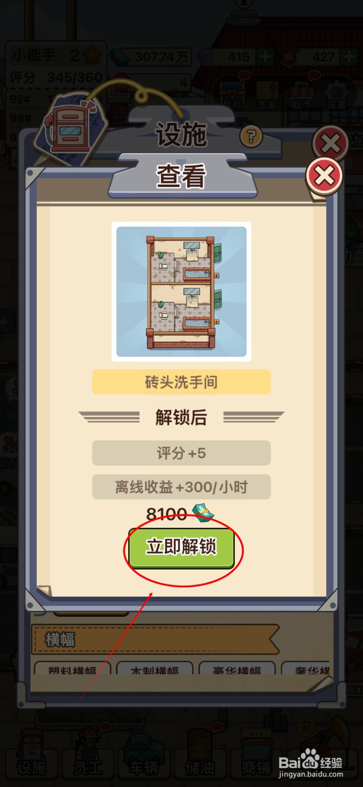 平安加油站怎么解锁砖头洗手间