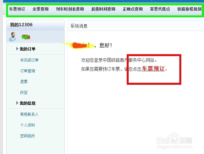 网上订购火车票流程