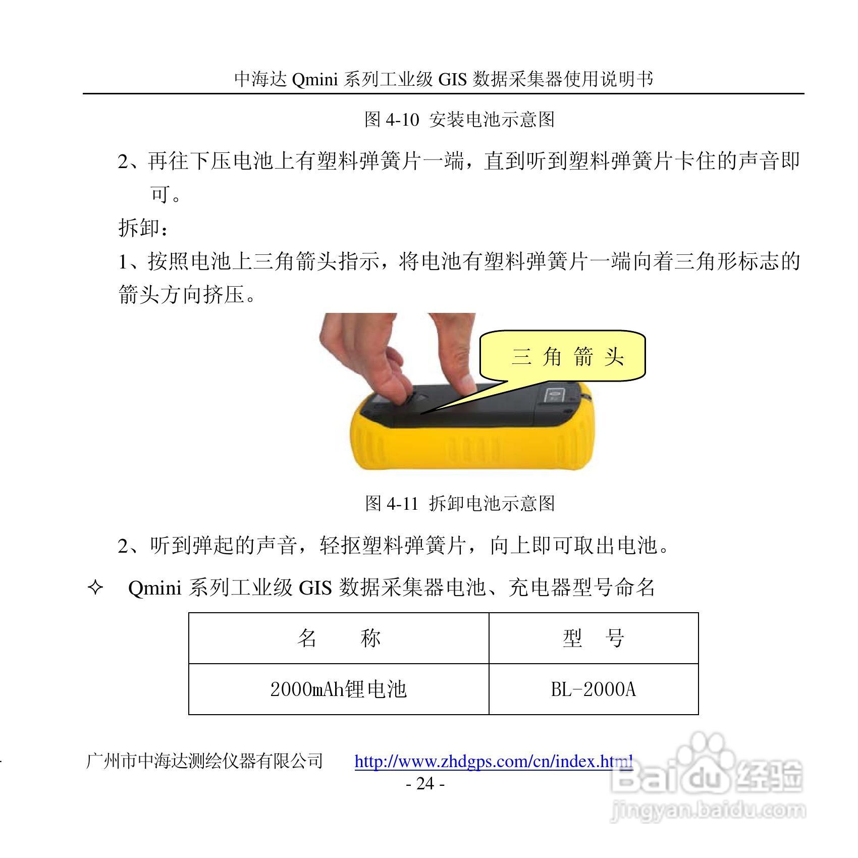 中海达Qmini掌测天下GIS数据采集器使用说明书:[3]