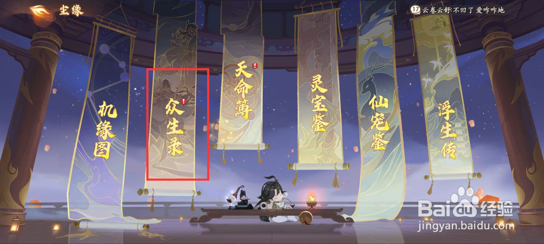 西游笔绘西行众生录如何激活观音？