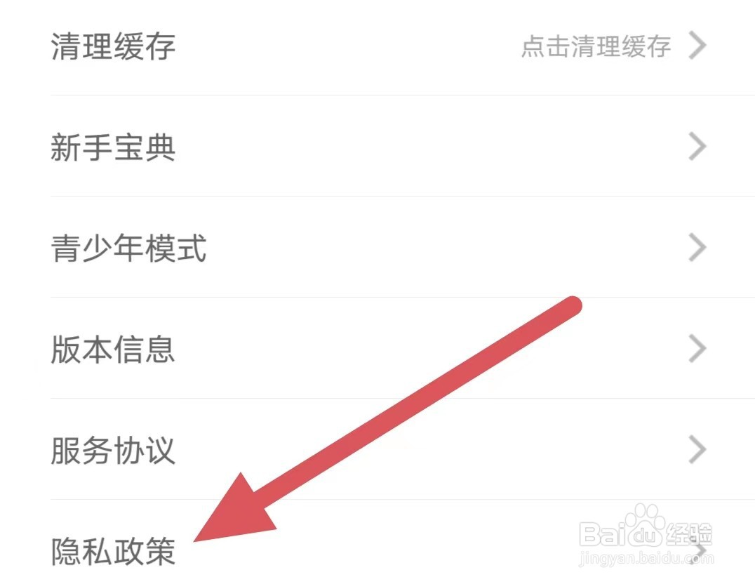 魅夜直播如何查看隐私政策