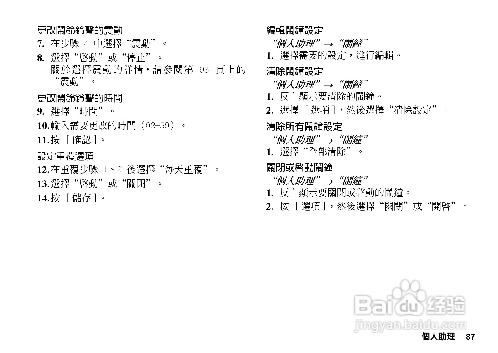 夏普GX-T33手机使用说明书:[9]