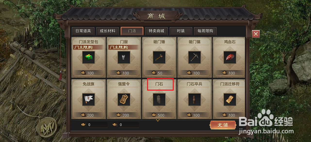 在武林霸业中哪里可以买到门石