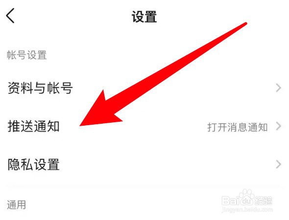 怎么设置豆瓣被关注时发送推送通知