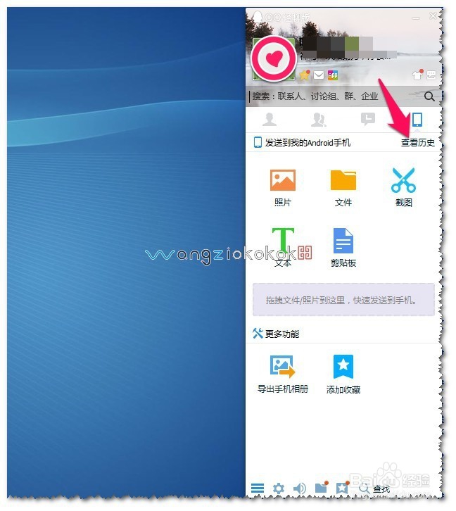 电脑文件如何用QQ传输文件到手机上？