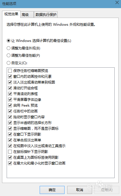 Win10如何优化系统性能