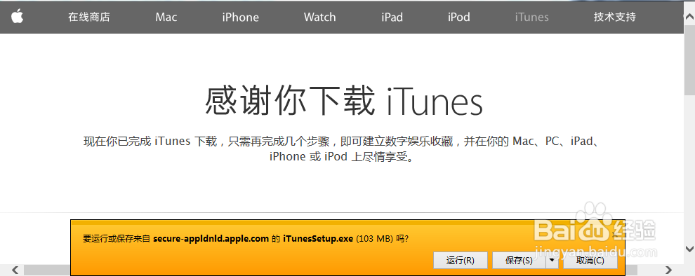 如何安装iTunes