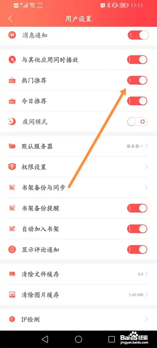飞卢小说App怎么开启热门推荐