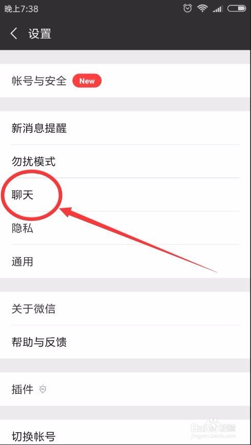 手机微信怎样设置聊天背景
