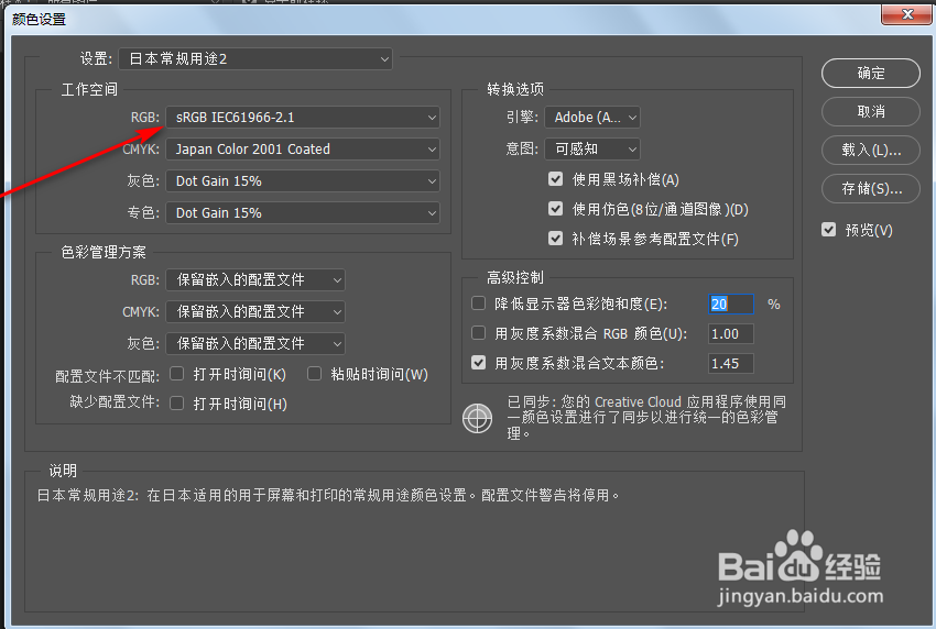 adobe RGB如何正确转换成S RGB