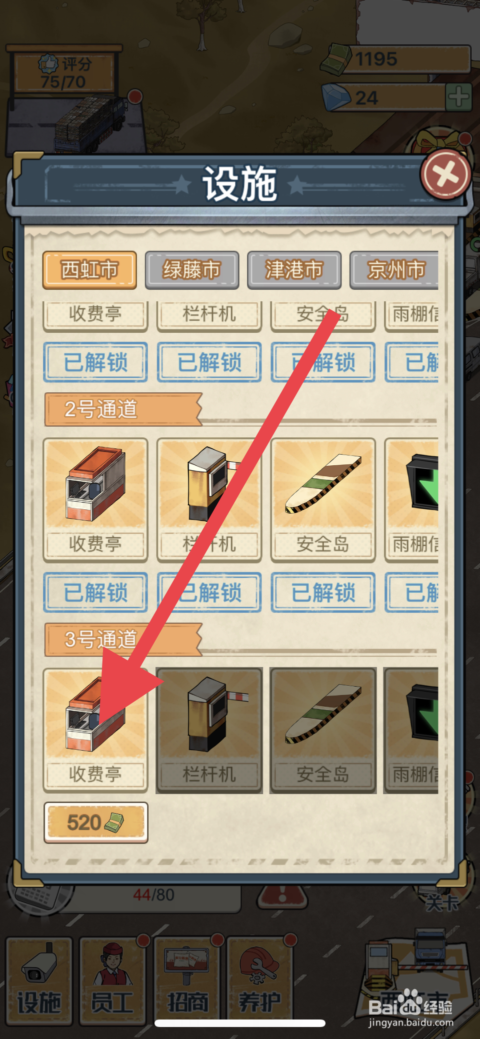 高速收费站在哪解锁收费亭