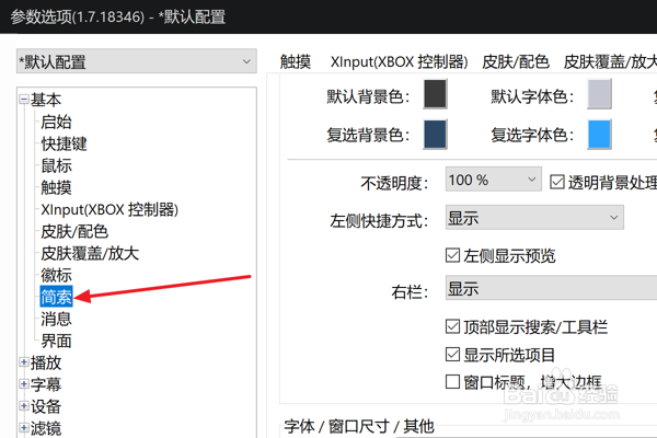 PlotPlayer怎么设置显示缩略图