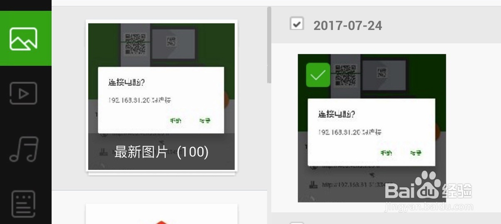 安卓手机如何通过Xender连接Mac连接苹果笔记本