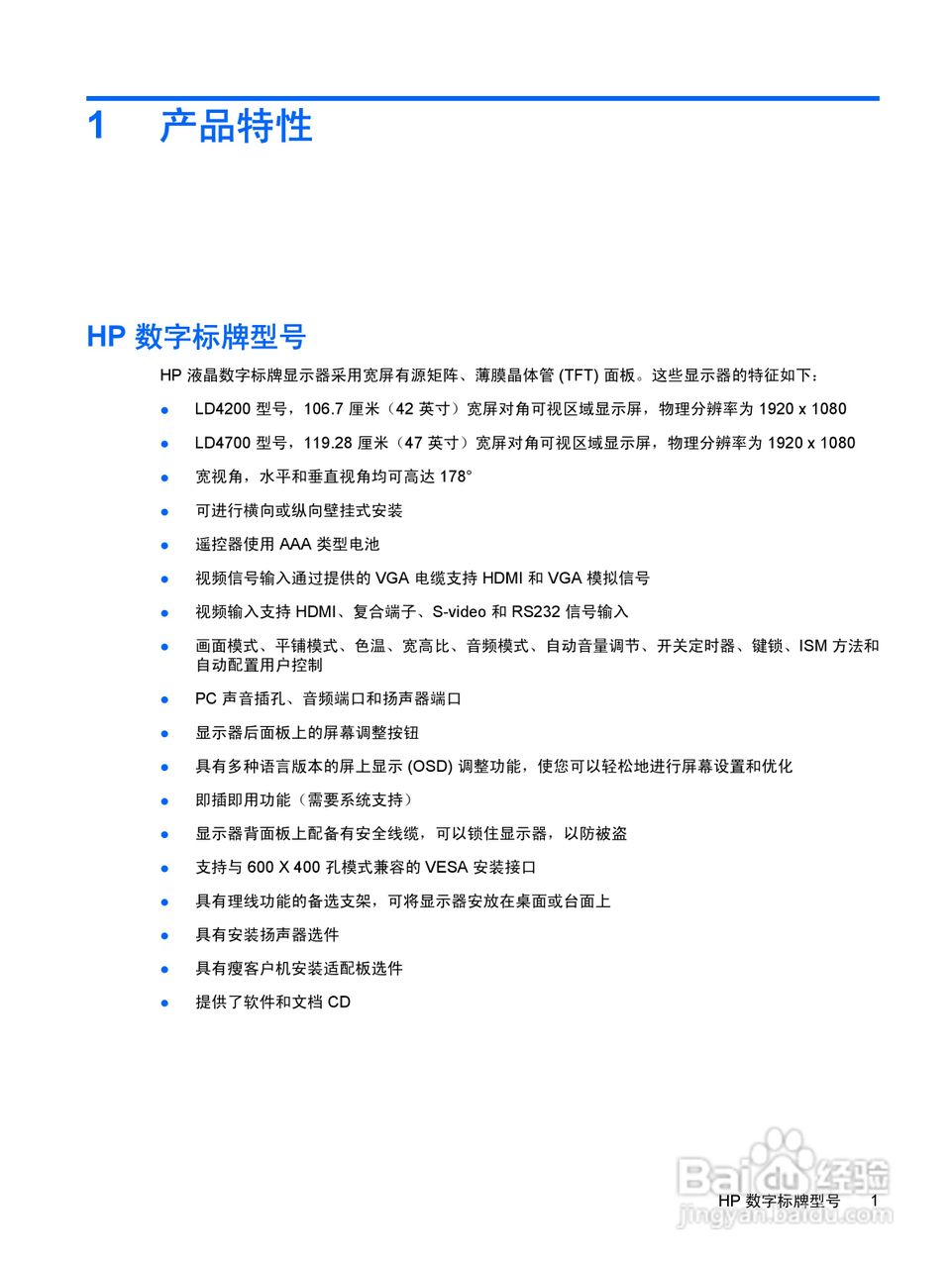 惠普LD4200液晶显示器使用说明书:[1]