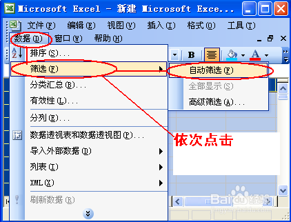 excel怎么筛选