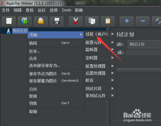 jmeter在测试计划怎么创建线程组