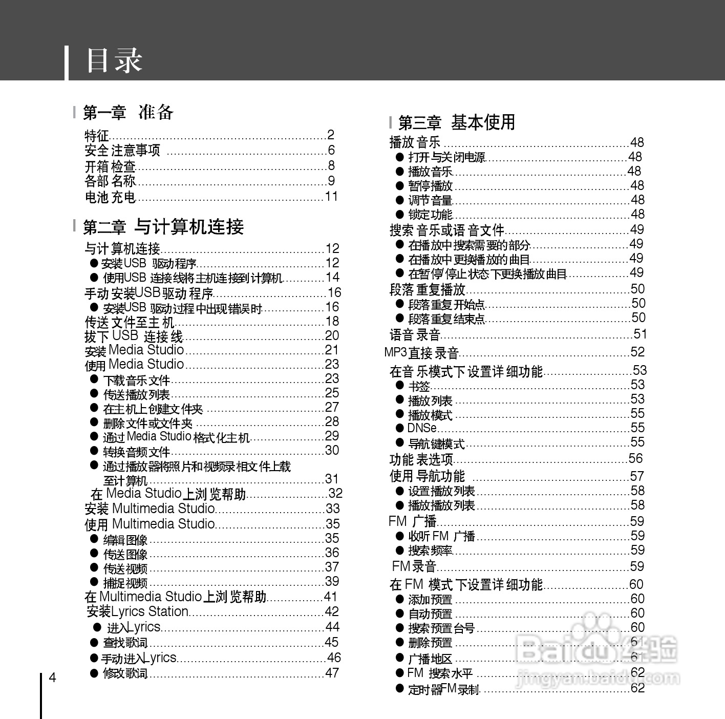 三星YP-D1Z MP3播放器使用说明书:[1]