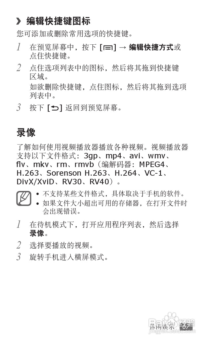 三星GT-I9100手机使用说明书:[7]