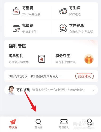京东的快递怎么查询物流