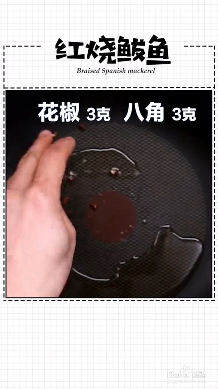 如何做红烧鲅鱼？