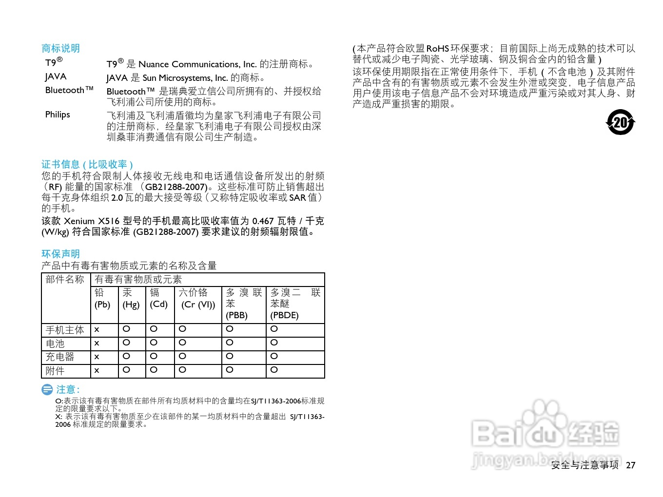 飞利浦X516手机使用说明书:[3]