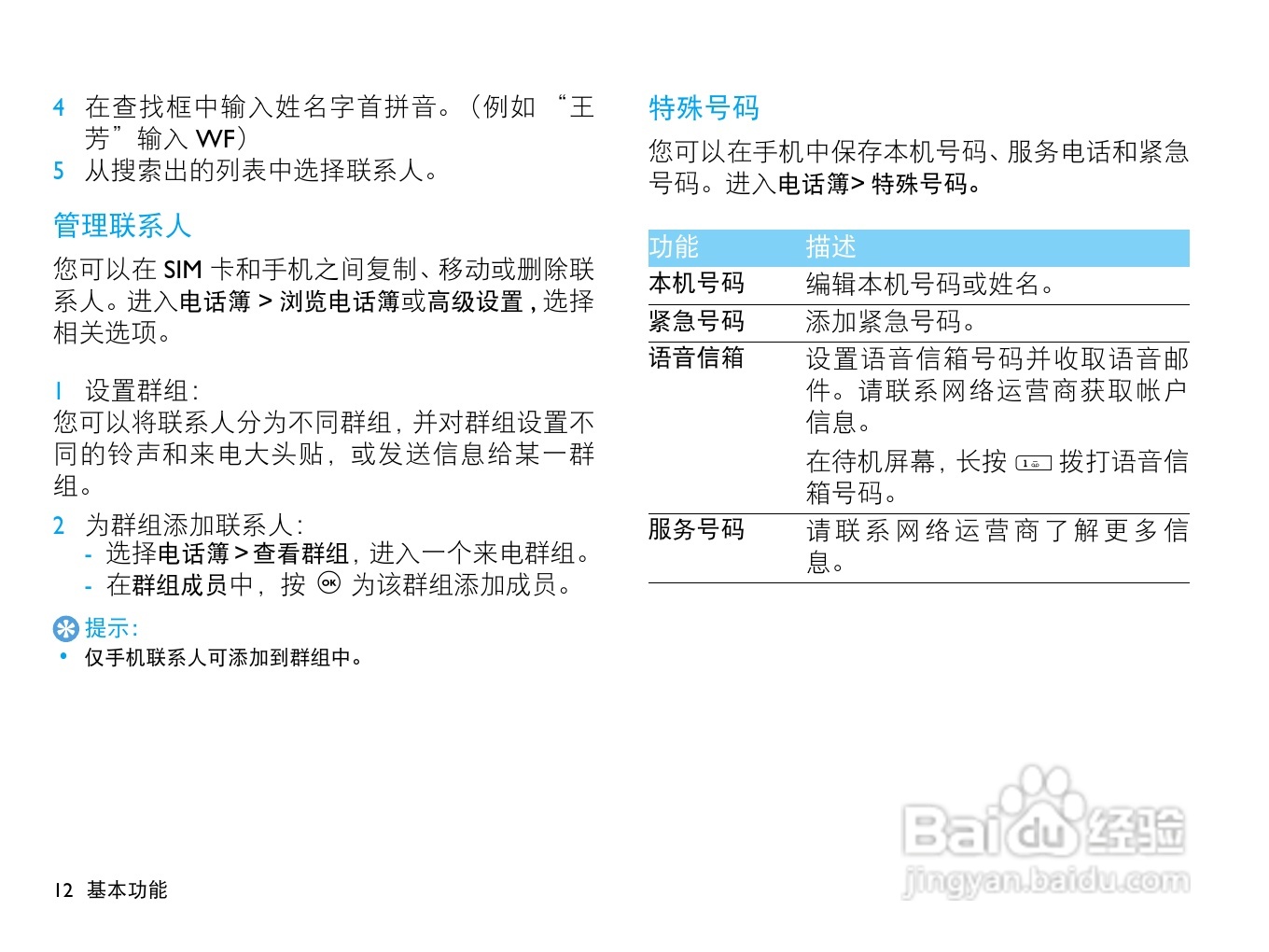 飞利浦X516手机使用说明书:[2]