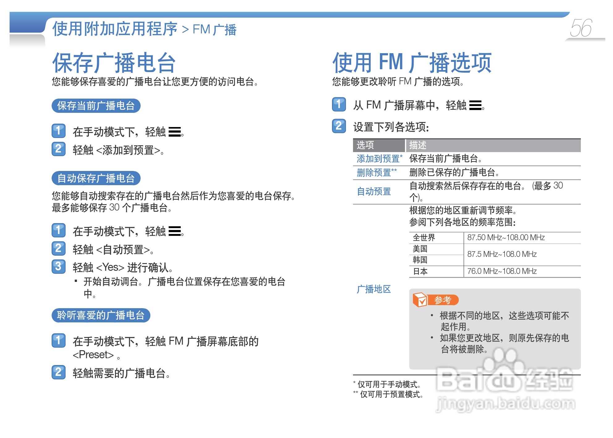三星YP-R1AS MP4播放器使用说明书:[6]