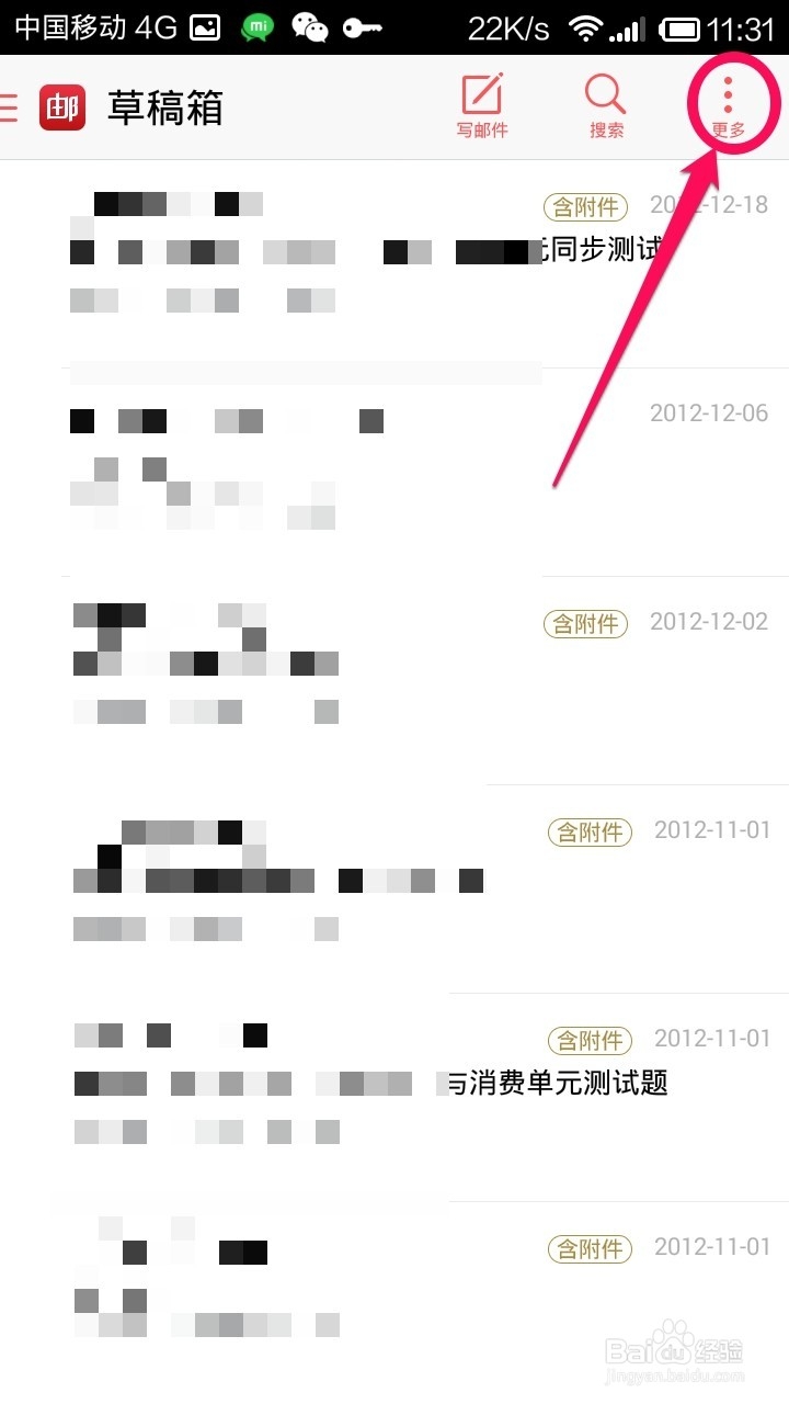 邮箱大师怎么备份手机通讯录