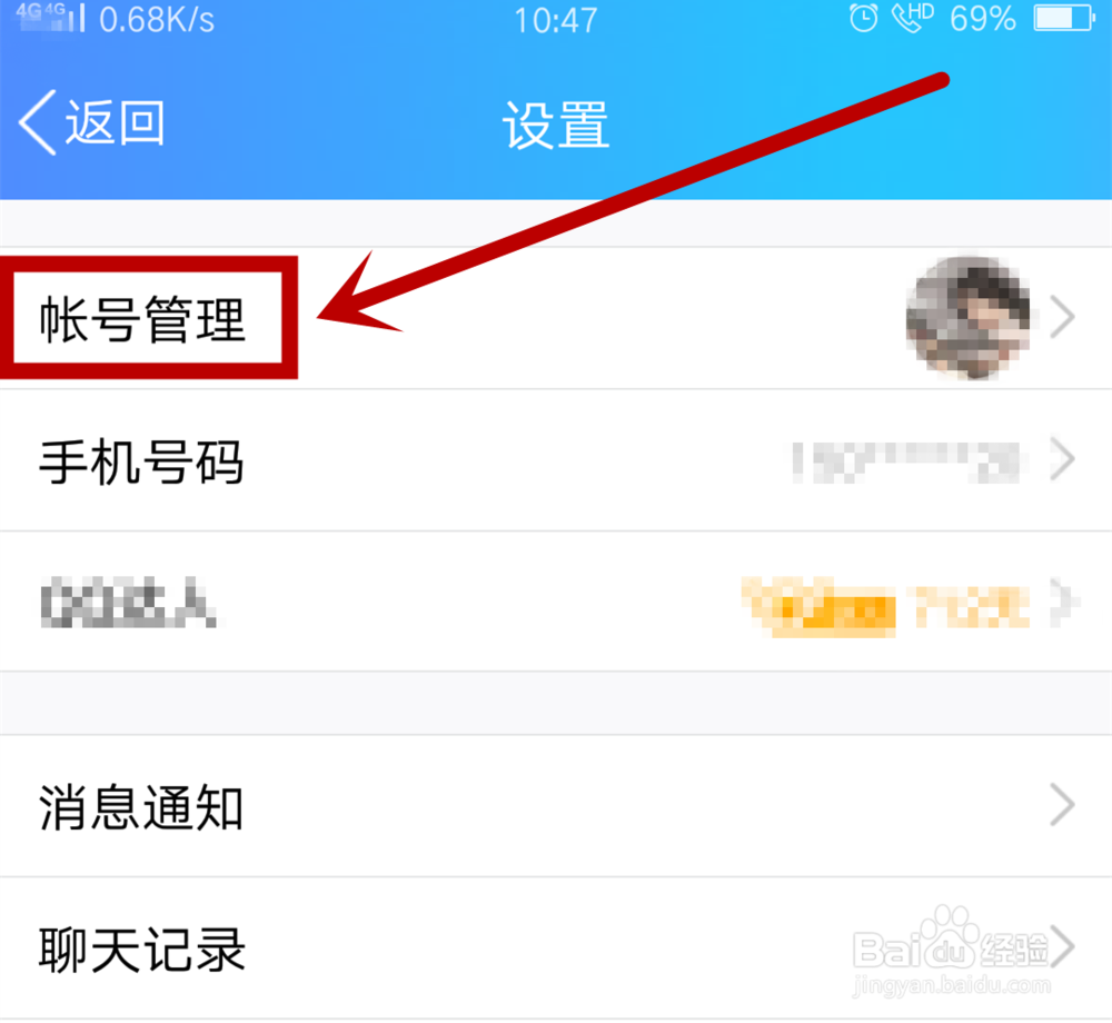 手机QQ如何设置关联账户