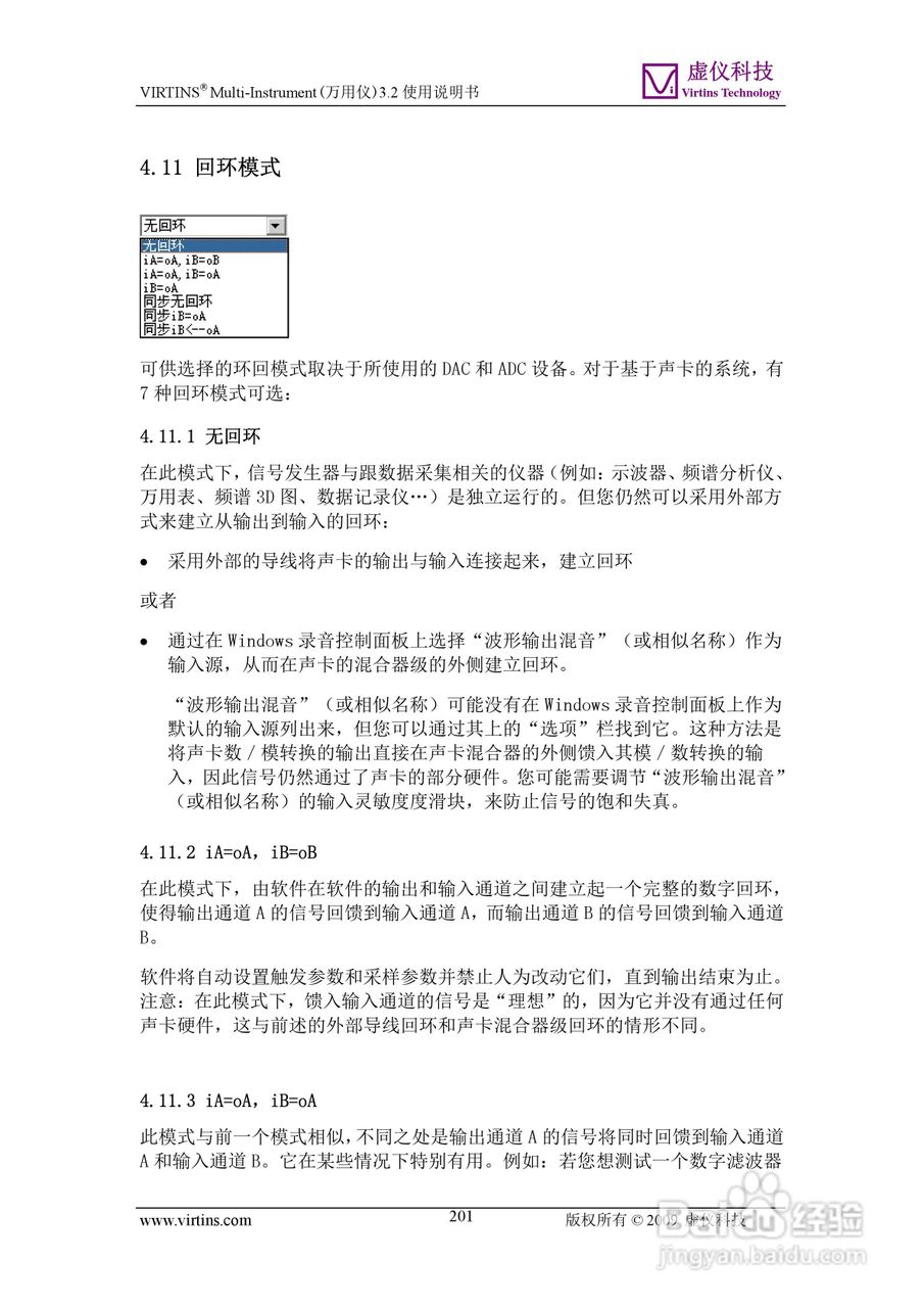 VIRTINS Multi-Instrument万用仪3.2版 使用说明书:[21]