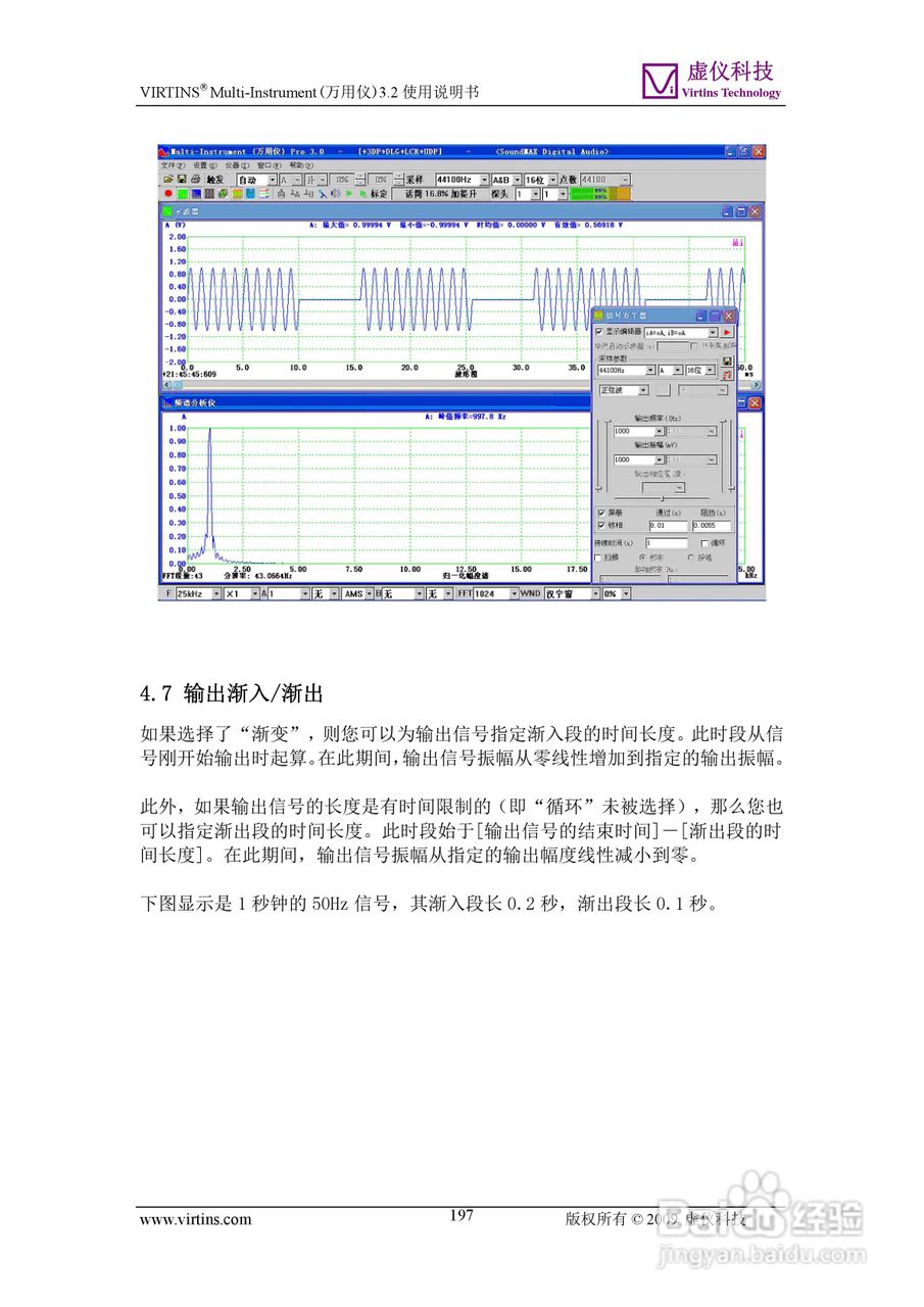 VIRTINS Multi-Instrument万用仪3.2版 使用说明书:[20]