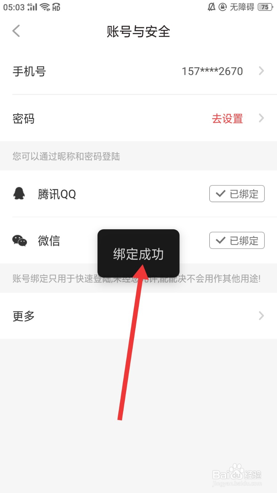 配配怎么绑定QQ