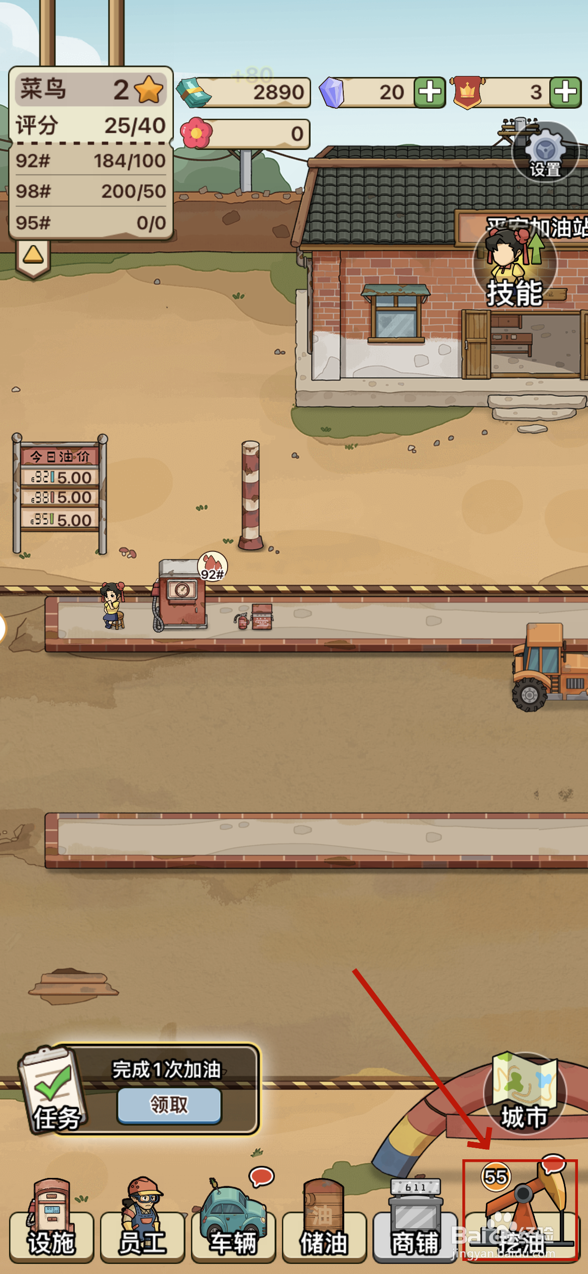 平安加油站如何跟圣利集团合作