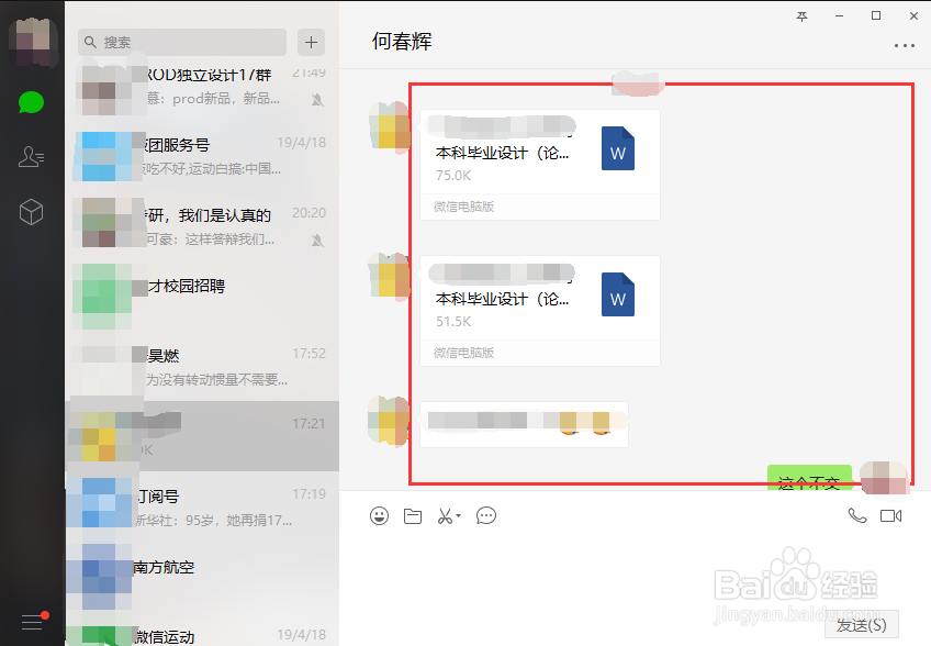 什么是微信文稿数据如何清理它