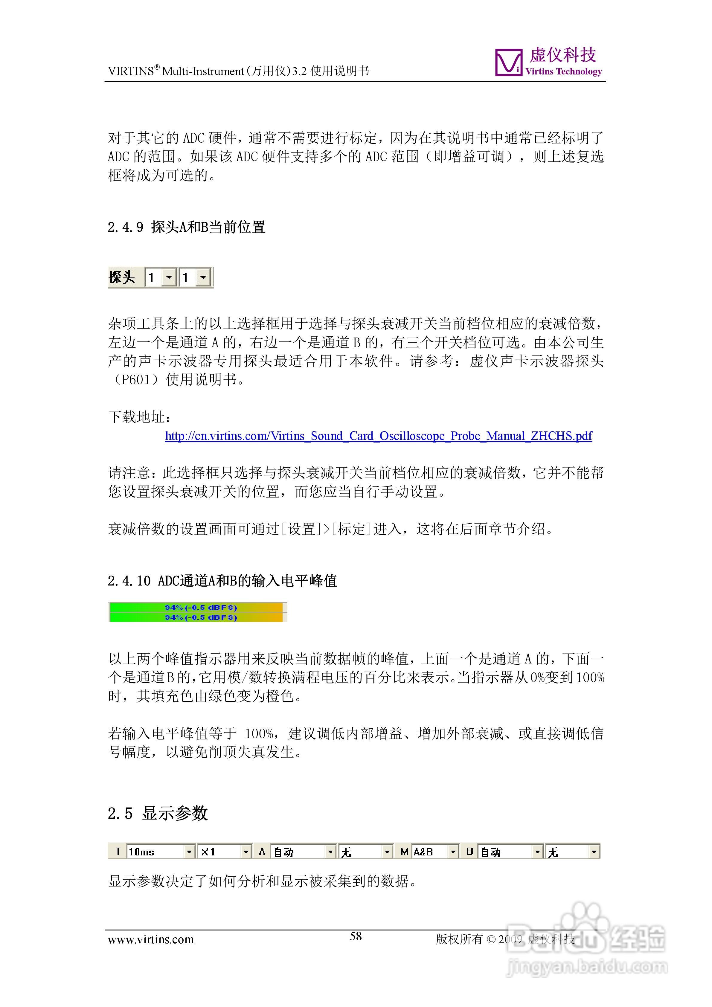 VIRTINS Multi-Instrument万用仪3.2版 使用说明书:[6]