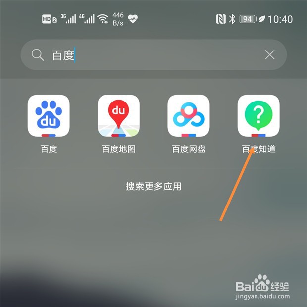 手机百度知道app如何设置我的提问不可见
