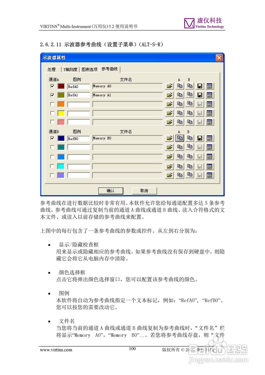 VIRTINS Multi-Instrument万用仪3.2版 使用说明书:[10]