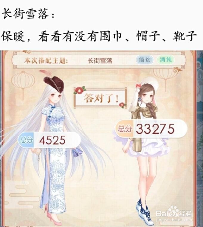 奇迹暖暖长街雪落搭配攻略