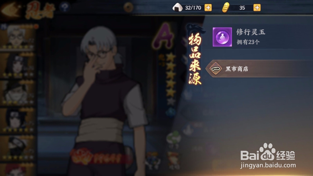 火影忍者ol怎么锁定修行属性