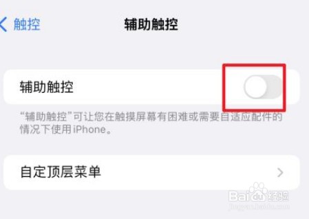 iPhone12的小圆点是怎么设置的