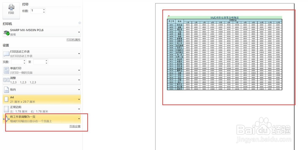 如何将EXCEL表格打印在一张纸上