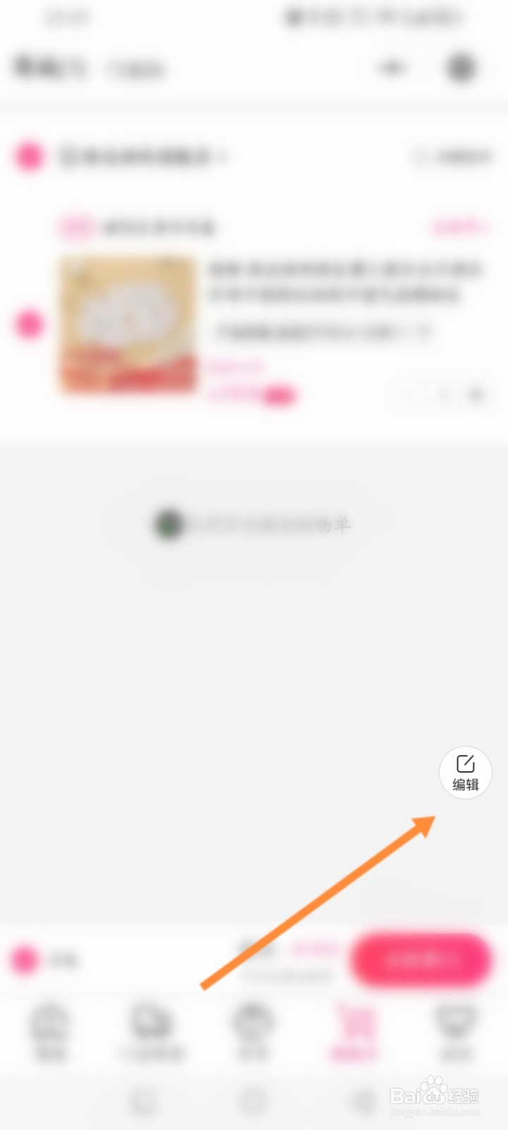 孩子王怎么删除购物车商品