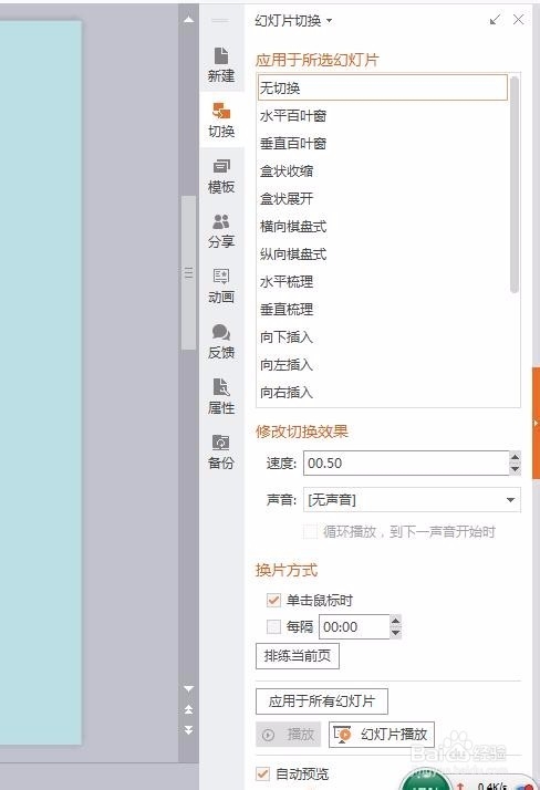 ppt幻灯片怎么设置时间