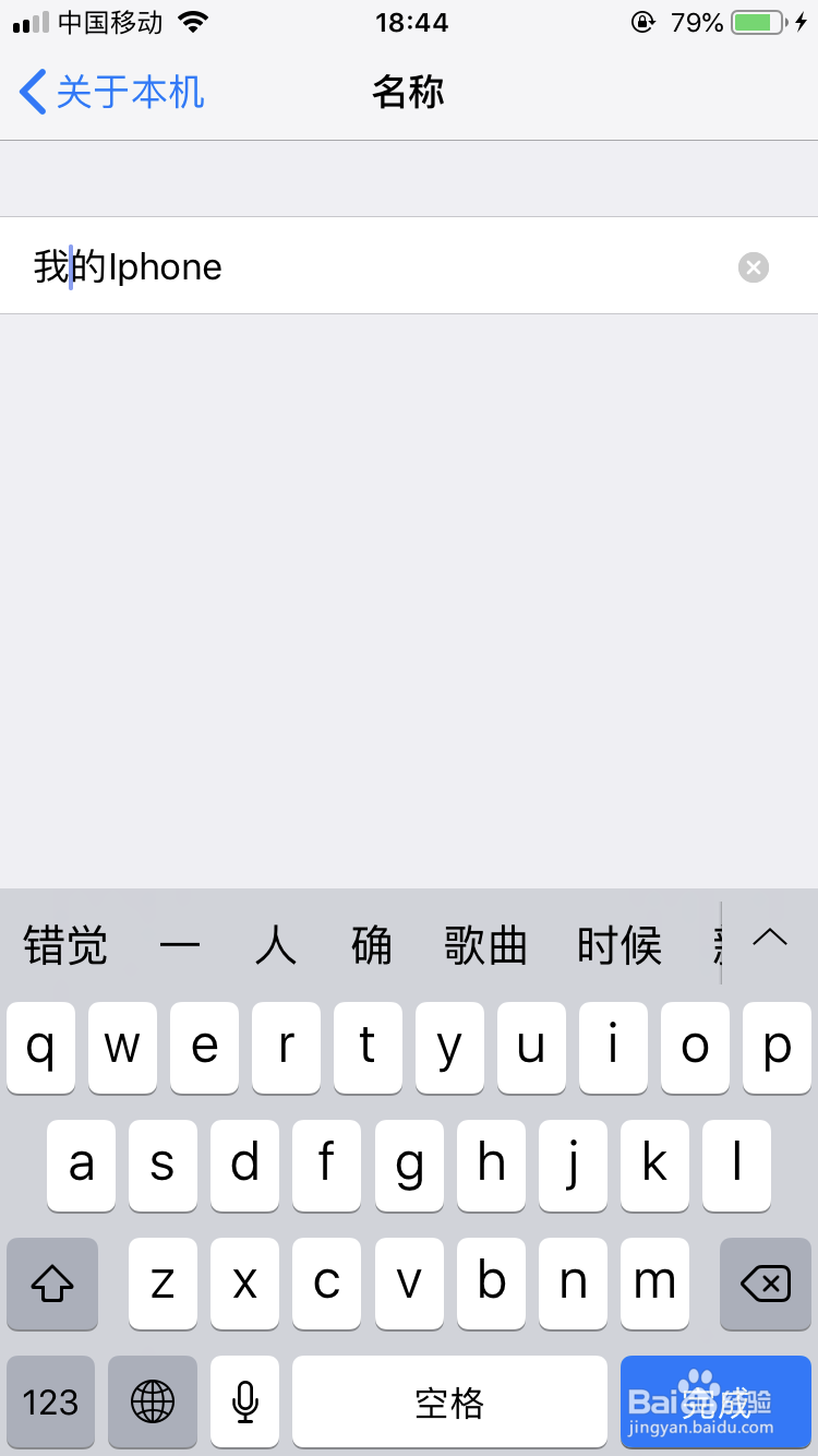 iPhone修改热点名称