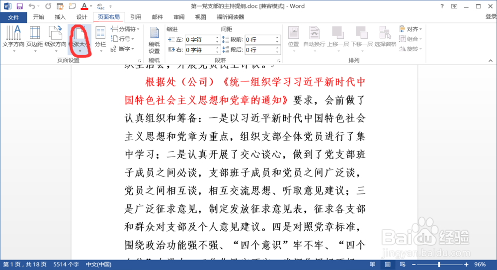 WORD中如何设置文档纸张大小1