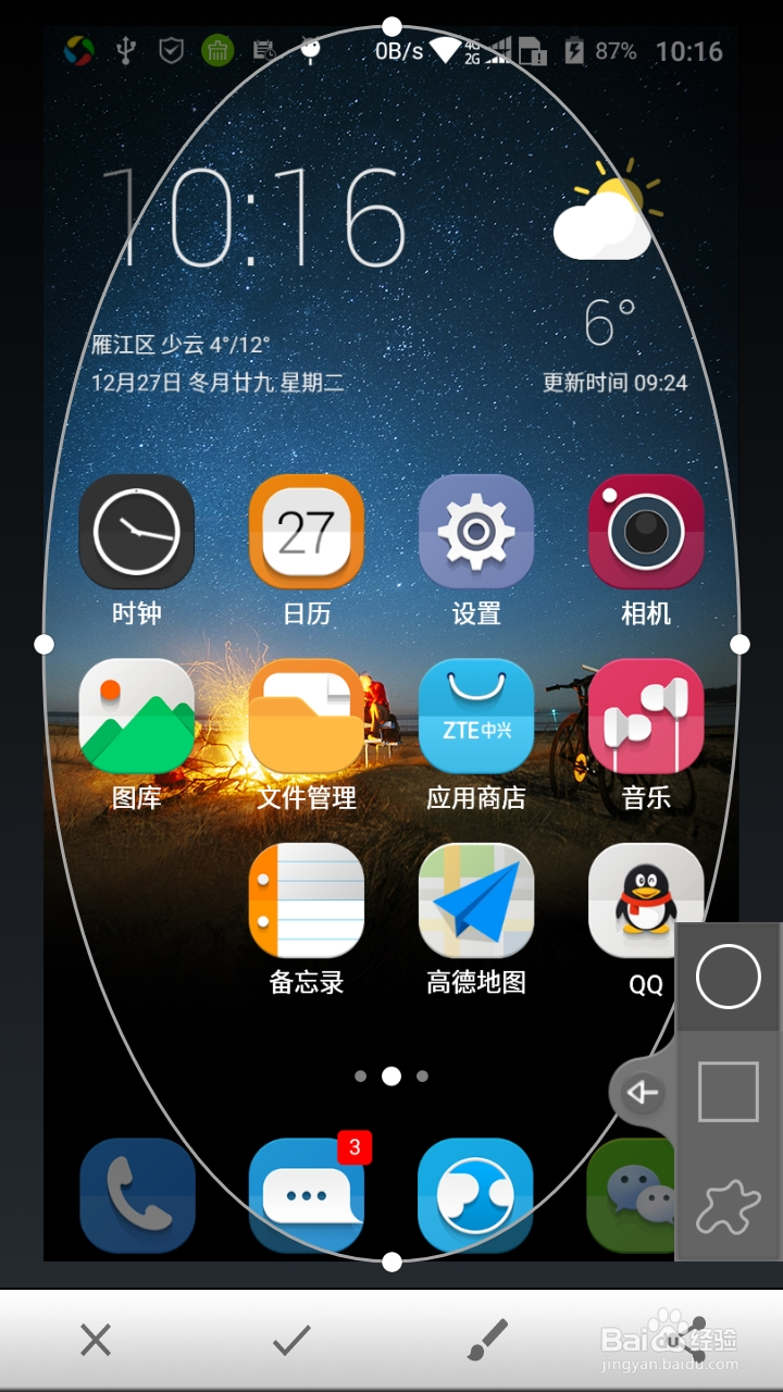 中兴手机mifavor系统如何截屏(涂鸦、分享)