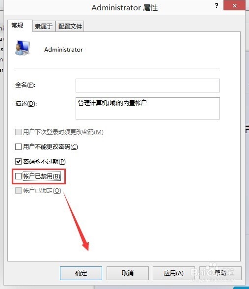 Win10如何启用设置管理员账户?