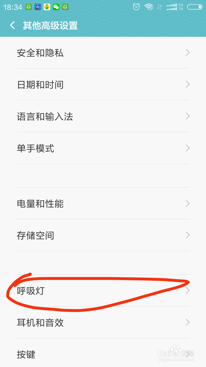 红米3S怎样设置呼吸灯