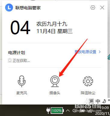联想笔记本怎么打开摄像头